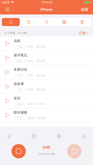 录音机hd 旗舰录音软件