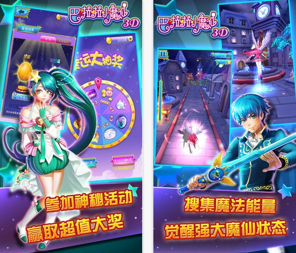 巴啦啦小魔仙3d ios版
