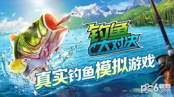 钓鱼大对决