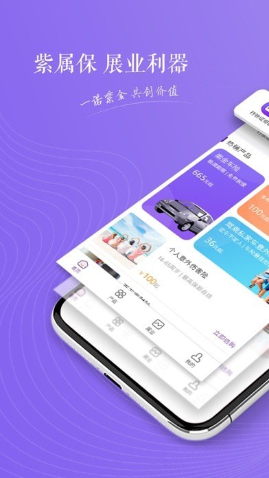 紫属保iOS