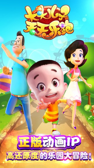 大头儿子天天乐跑iOS版