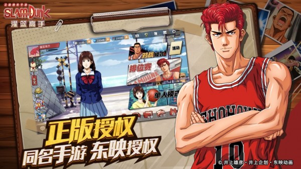 灌篮高手正版授权手游
