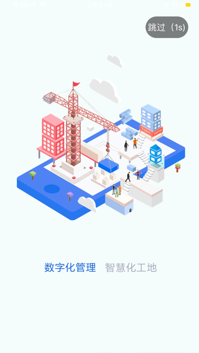 工管通iOS