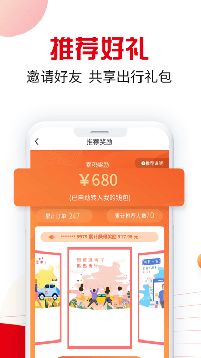 万顺叫车ios