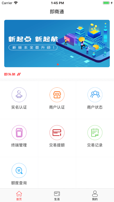 即商通iOS