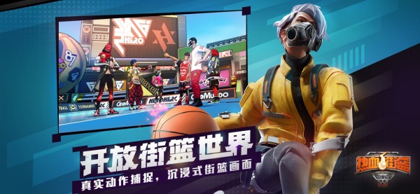 热血街篮