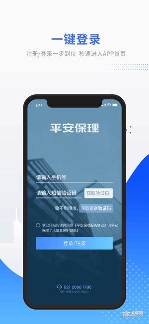 平安保理iOS