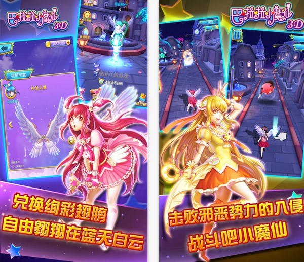 巴啦啦小魔仙3d ios版