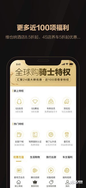 全球购骑士特权