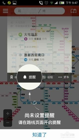 地铁通app