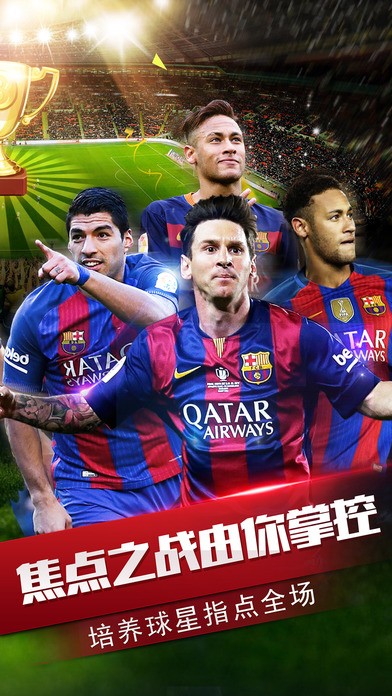 风云足球手游ios版