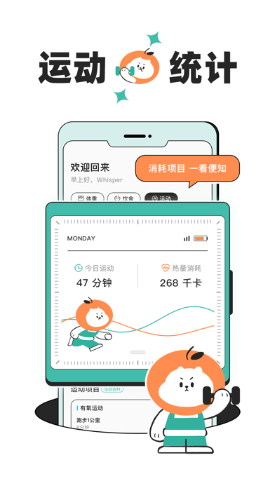 饭橘减肥iOS