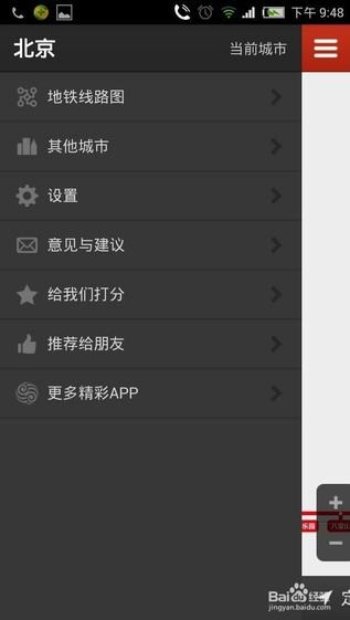 地铁通app