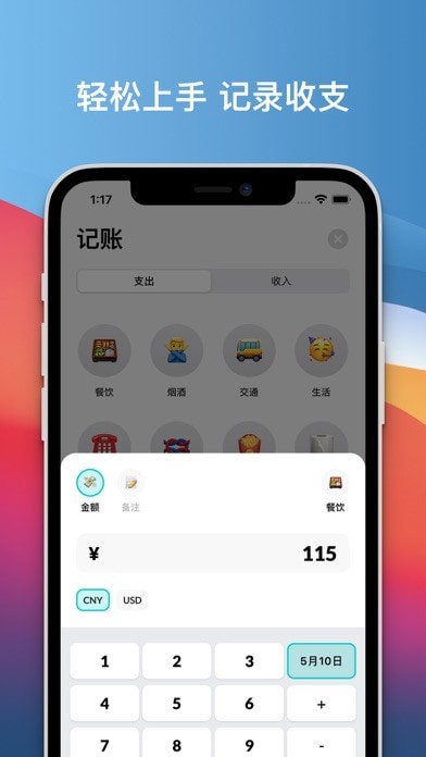 Cookie记账iOS版