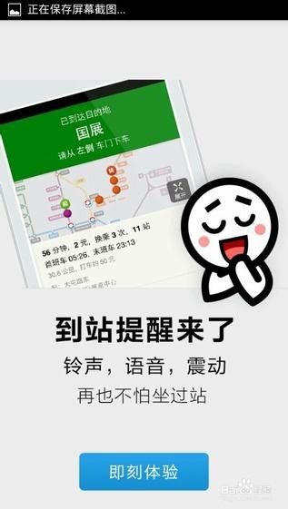 地铁通app