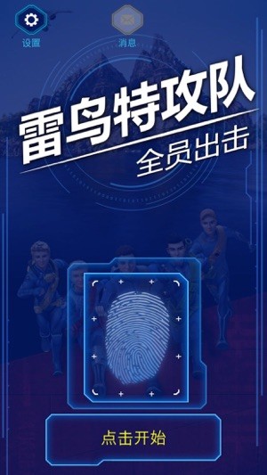 雷鸟特攻队全员出击