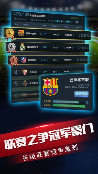 风云足球手游ios版