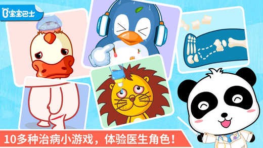 宝宝医院iPhone版