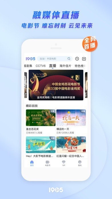 1905电影网iOS版