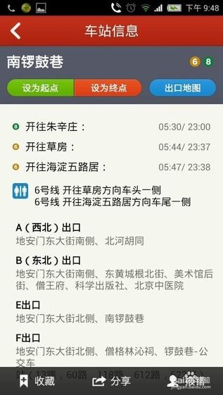 地铁通app
