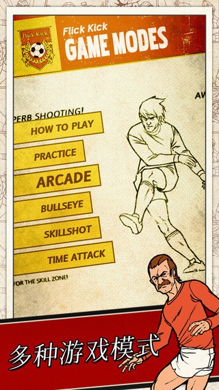 足球传奇iPhone版