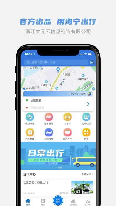 海宁出行ios