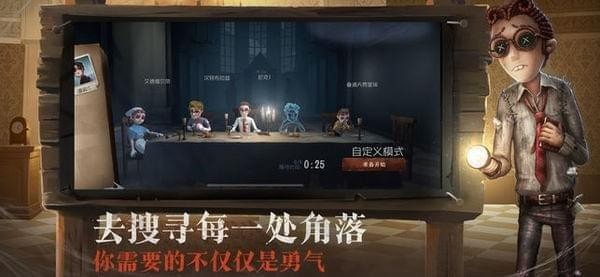 网易第五人格
