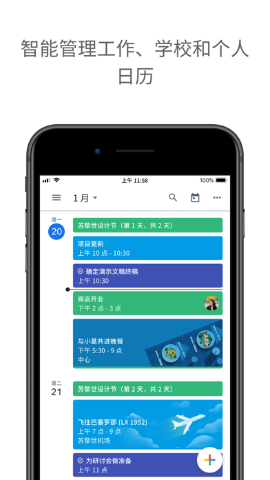 Google日历iOS
