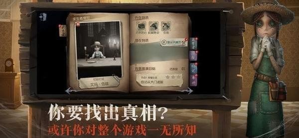 网易第五人格