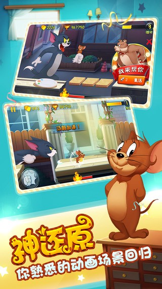 猫和老鼠官方手游iPhone版