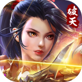 破天一剑 v6.40