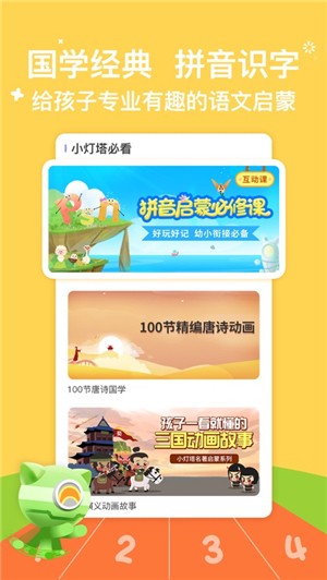 画啦啦小灯塔学堂app