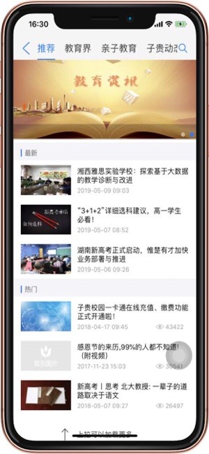 子贵校园app