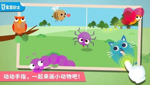 宝宝手指画app