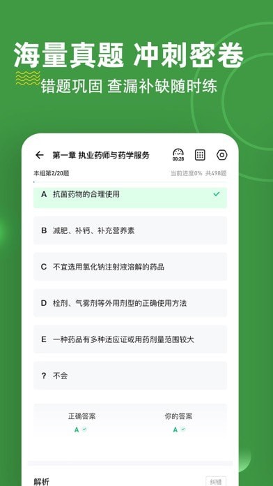执业药师练题狗iOS