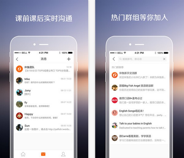 伴鱼口语老师版