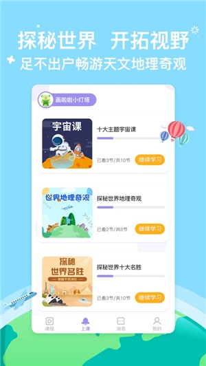 画啦啦小灯塔学堂app