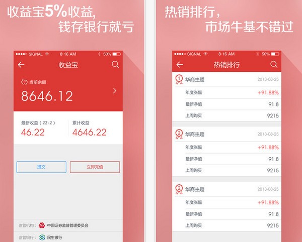 同花顺爱基金iPhone版