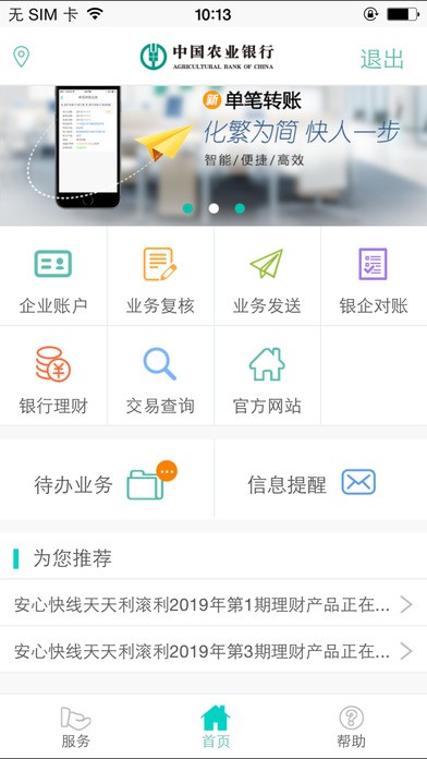 农行企业掌银app