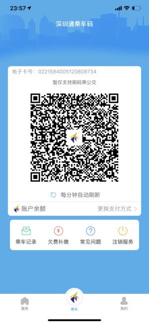 深圳通app