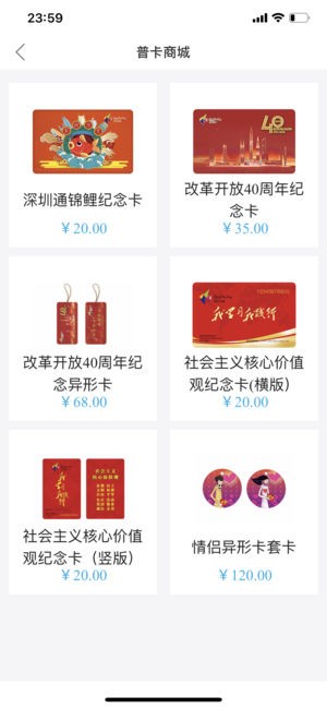 深圳通app