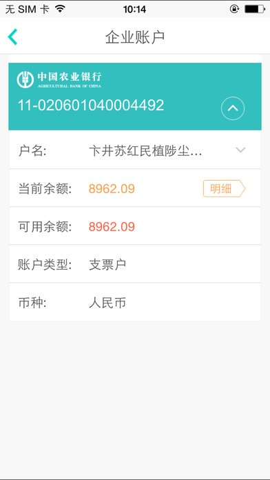 农行企业掌银app