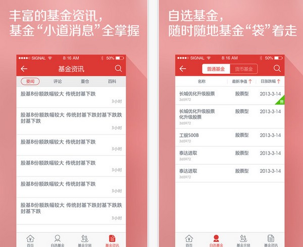 同花顺爱基金iPhone版