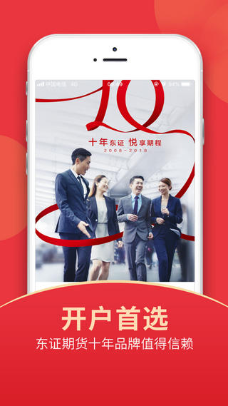 东方证券期货iOS