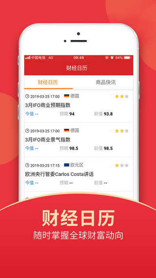 东方证券期货iOS