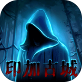 密室逃脱绝境系列7印加古城 v700.00.01安卓版