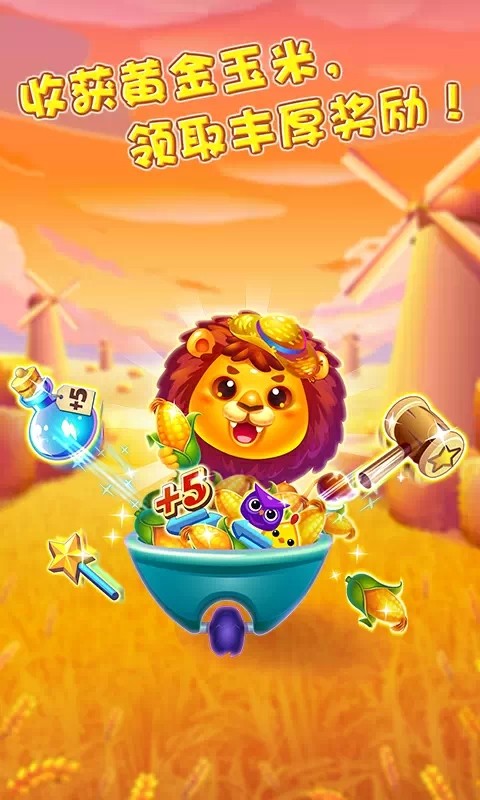 开心消消乐华为版