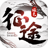 绿色征途百度版 v249.0.0安卓版