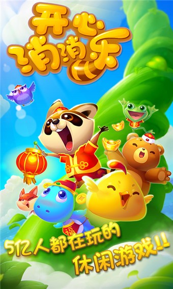 开心消消乐华为版