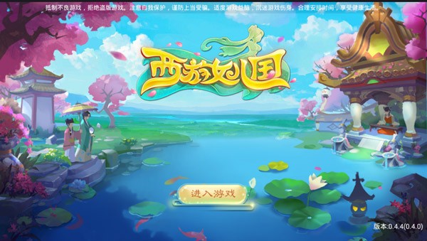 西游女儿国九游版